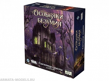 915344HW Особняки безумия Вторая редакция: Святилище сумерек