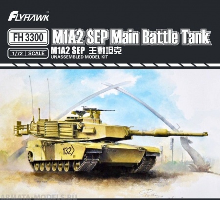 FH 3300 M1A2SEP Main Battle Tank FlyHawk