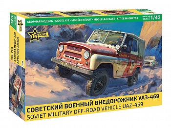 43007 Советский военный внедорожник УАЗ-469 43007 Советский военный внедорожник УАЗ-469