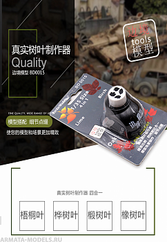 BD0015 Инструмент для вырезания листьев BD0015 Инструмент для вырезания листьев