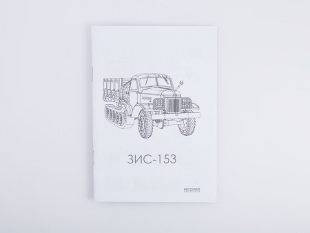 1620AVD ЗИС-153 полугусеничный автомобиль AVD Models