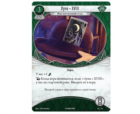 915286HW Ужас Аркхэма Карточная игра: Нарушенный круг