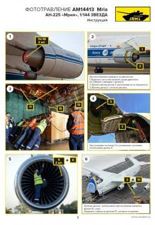 AM14413 Фототравление для Мрия