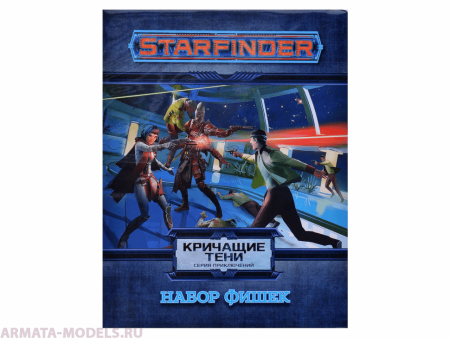 915514HW Starfinder НРИ: Кричащие тени: набор фишек