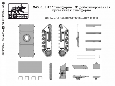 M43001 Платформа-М роботизированная гусеничная платформа SG modelling