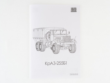 1344AVD КРАЗ-255Б1 бортовой AVD Models