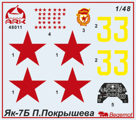 48011 Истребитель Як-7Б Петра Покрышева ARK model