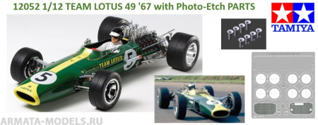 12052T Lotus Type 49 1967 - с фототравлением Tamiya 12052T Lotus Type 49 1967 - с фототравлением Tamiya