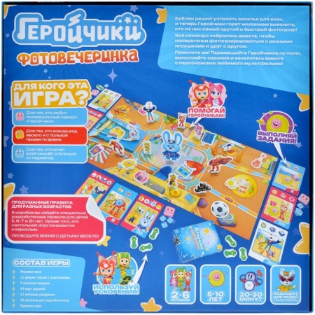 915871HW Геройчики Фотовечеринка 915871HW Геройчики Фотовечеринка