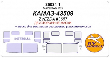 35034-1KV Окрасочная маска КАМАЗ-43509 (ZVEZDA #3657) - (двусторонние маски)