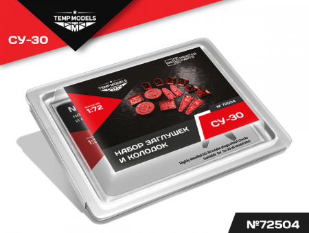 72504 ЗАГЛУШКИ ИКОЛОДКИ СУ-30 1/72