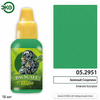 05.2951JIM Контраст: Изумрудный Скорпион Emerald Scorpion 05.2951JIM Контраст: Изумрудный Скорпион Emerald Scorpion