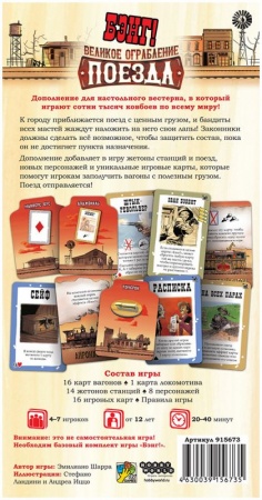 915673HW Бэнг! : Великое ограбление поезда