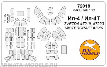 72018KV Окрасочная маска Ил-4 / Ил-4Т (ZVEZDA #7219, #7223 / MISTERCRAFT #F-19) для моделей фирмы ZVEZDA / MISTERCRAFT