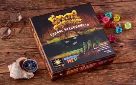 17057fFI Бухта торговцев: Тайник разбойников