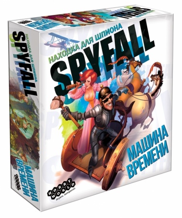 181938HW Находка для шпиона Машина времени