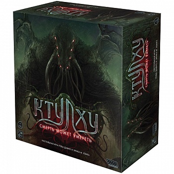 915759HW Ктулху Смерть может умереть (2024)