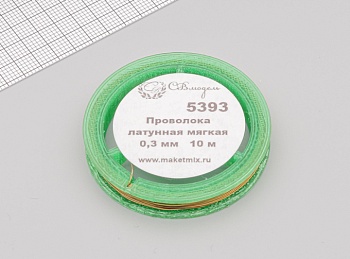 5393 проволока латунная мягкая 0,3 мм - 10 м 5393 проволока латунная мягкая 0,3 мм - 10 м