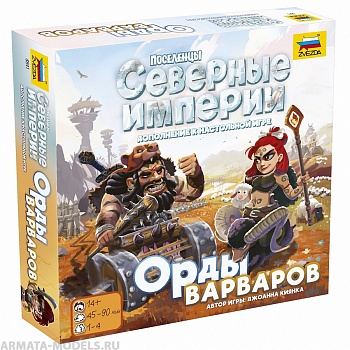 8841 Северные империи. Орды варваров 8841 Северные империи. Орды варваров