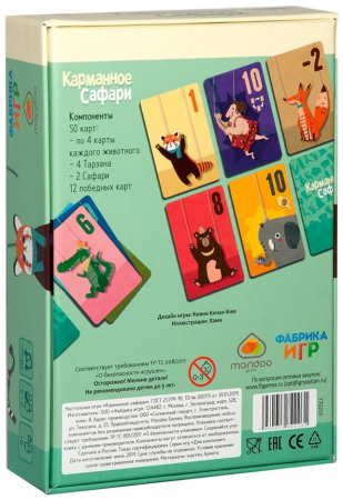 17025fFI Карманное сафари 17025fFI Карманное сафари