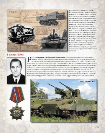 101301 бронетанковый календарь