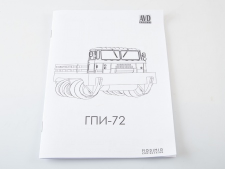 3019AVD Сборная модель ГПИ-72 шнековый снегоболотоход AVD Models