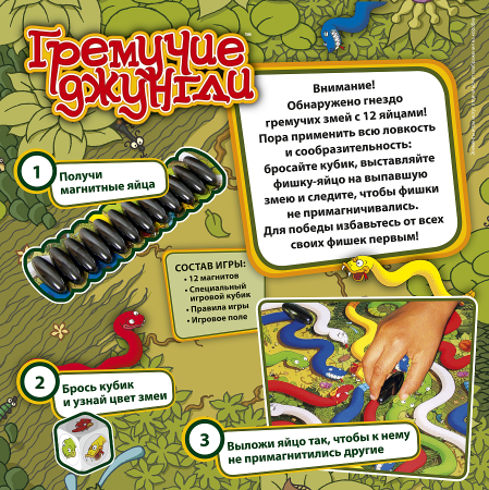 8653 Гремучие джунгли