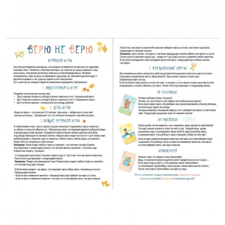 SM39791Р Настольная игра Верю не верю