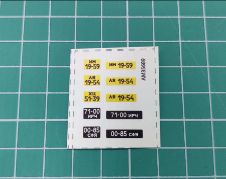 AM35689 Декали объемные номера автомобильные