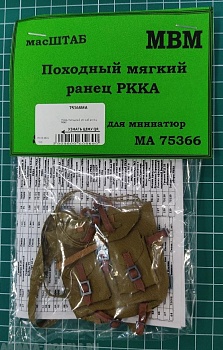 75366 Походный мягкий ранец РККА