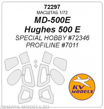 72297KV Окрасочная маска MD-500E для моделей фирмы Profiline