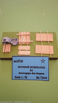 72444 Бетонный бронеколпак №2