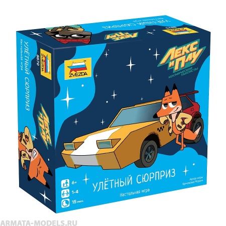 8870 Лекс и Плу. Улетный сюрприз