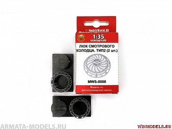 MWS-0008 Люк смотрового колодца тип 2, 2 шт. MWS-0008 Люк смотрового колодца тип 2, 2 шт.