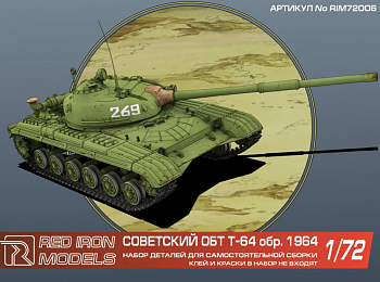 RIM72006 Советский ОБТ Т-64 обр. 1964 года RIM72006 Советский ОБТ Т-64 обр. 1964 года