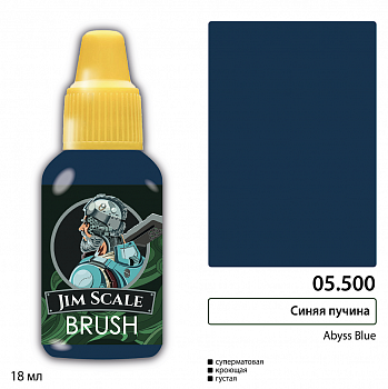 05.500JIM Краска Синяя пучина Abyss Blue