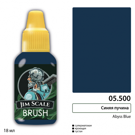 05.500JIM Краска Синяя пучина Abyss Blue