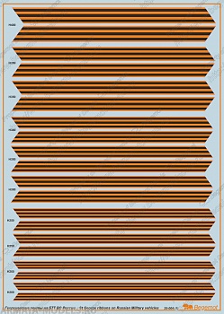 35004B Георгиевские ленты на БТТ ВС России