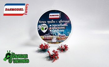 ksc02 Кочки травы с красными цветами, 15шт./12мм