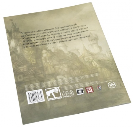 482346ST Warhammer: WFRP4 Путевые заметки о Рейкланде