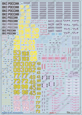 48043B Камов Ка-52 1.48