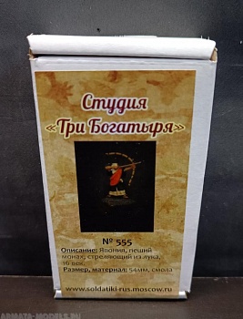 555ТБ ВИМ, пеший монах стреляющий из лука