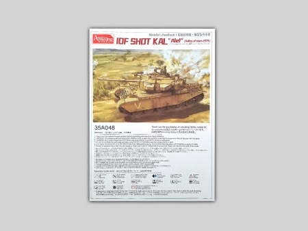 AH35A048 Израильский танк IDF SHOT KAL ALEF Amusing Hobby