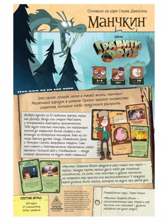 915429HW Манчкин Гравити Фолз