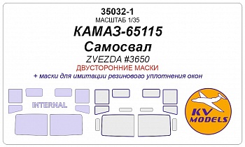 35032-1KV Окрасочная маска КАМАЗ-65115 самосвал (ZVEZDA #3648) - (двусторонние маски)