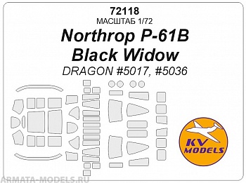72118KV Окрасочная маска Northrop P-61 Black Widow для моделей фирмы DRAGON
