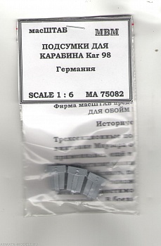 75082 Подсумок для обойм Kar 98 Германия