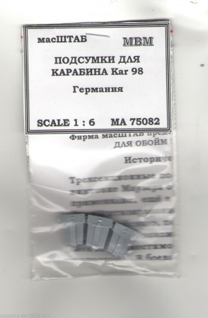75082 Подсумок для обойм Kar 98 Германия