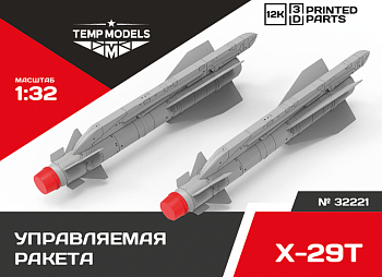 32221 УПРАВЛЯЕМАЯ РАКЕТА Х-29Т 1/32
