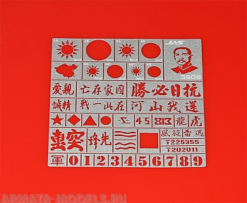 3808J Трафарет Опознавательные знаки национально-революционной армии Китайской Республики, 2 МВ 3808J Трафарет Опознавательные знаки национально-революционной армии Китайской Республики, 2 МВ